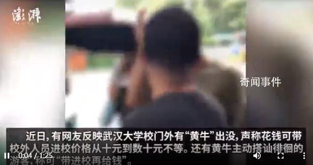 武大將打擊“黃牛違規入校”行為
