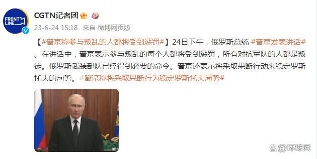 普京稱所有對抗軍隊的人都是叛徒 將采取果斷行動來穩定羅斯托夫的局勢