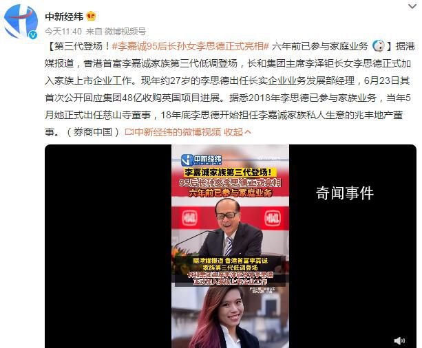 李嘉誠95后孫女李思德正式亮相 李思德個(gè)人資料簡介