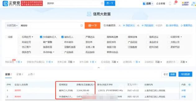 黃婷婷疑已還清350萬(wàn)執(zhí)行款 已無(wú)老賴信息