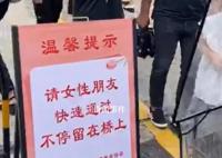 龍舟賽設女性勿逗留提示牌?當地回應