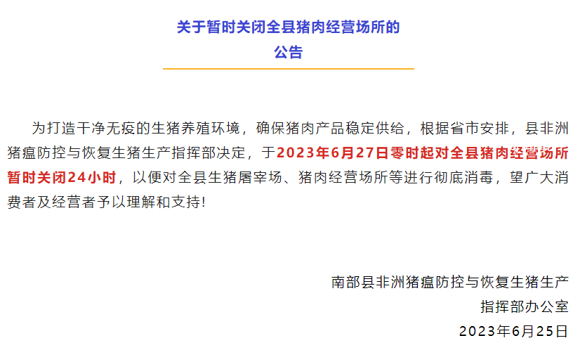 四川出現非洲豬瘟?當地回應
