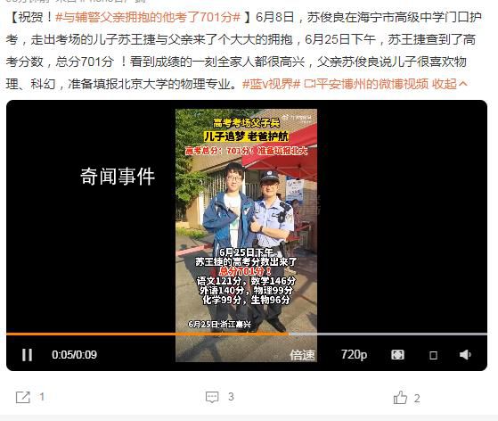 和輔警爸爸擁抱的他考了701分 看到成績的一刻全家人都很高興