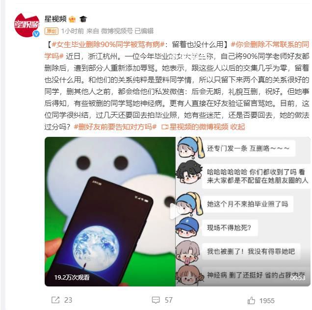 女生畢業刪除90%同學被罵有病 她的做法過分嗎