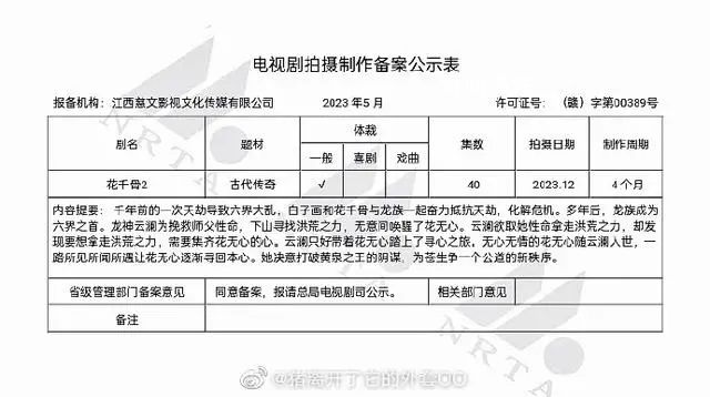花千骨2預(yù)計(jì)12月開(kāi)拍 制作周期4個(gè)月