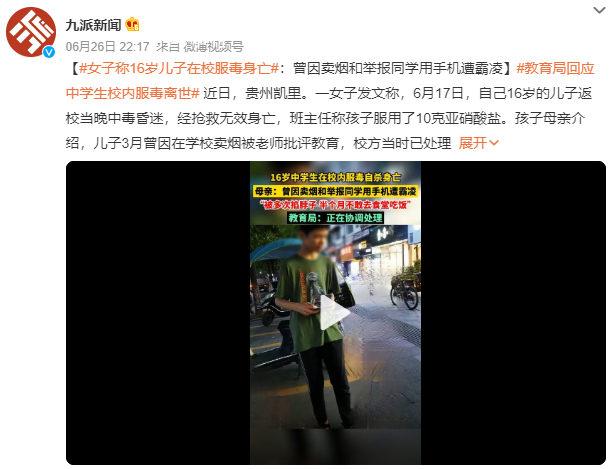 16歲學生校內服毒身亡 因賣煙遭霸凌