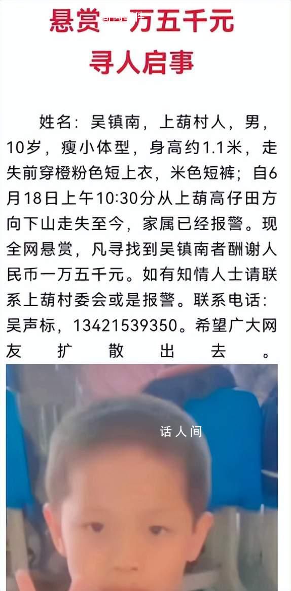 10歲男童與家長“打賭”走失超8天 目前未找到男童下落
