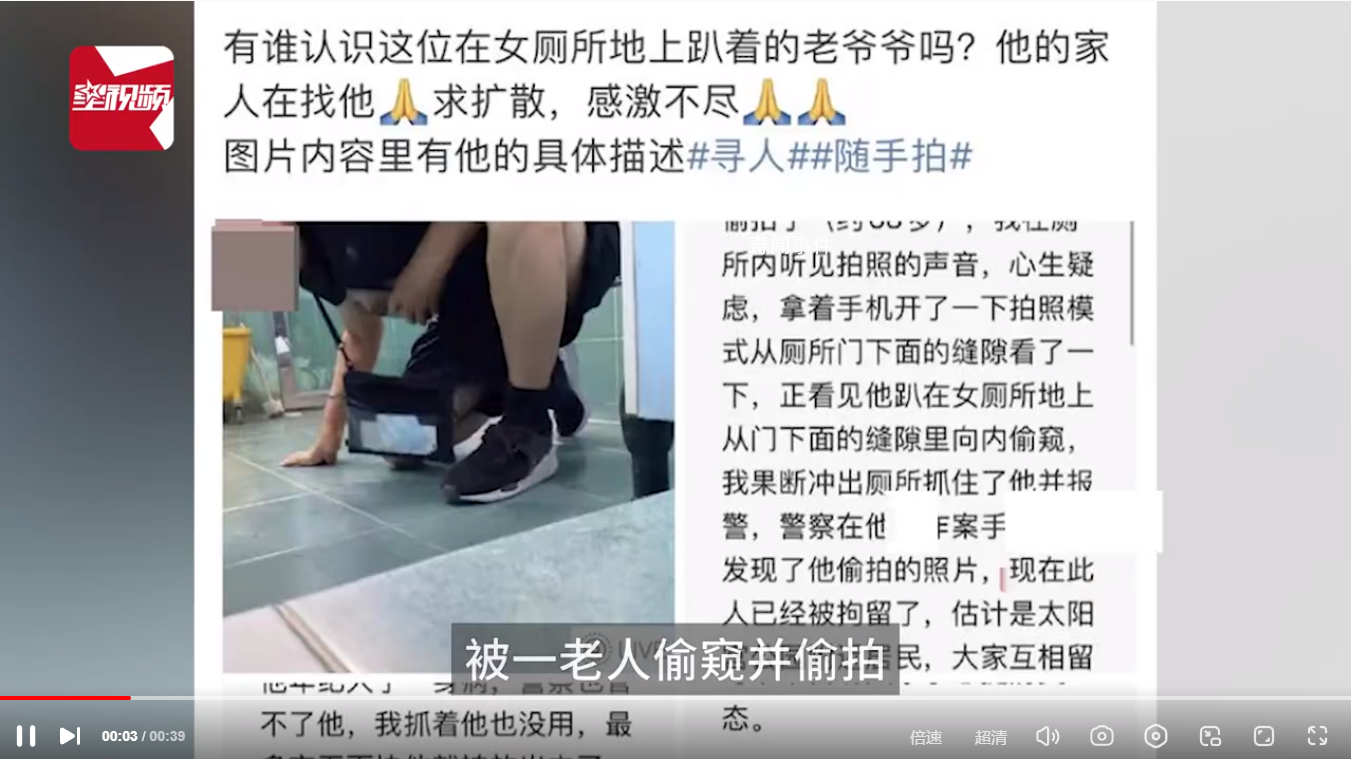 大爺女廁偷拍被抓后因基礎(chǔ)病釋放 引來網(wǎng)友熱議
