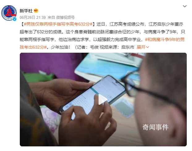 和病魔斗爭9年的男孩考出632分 董亦超個人資料簡介