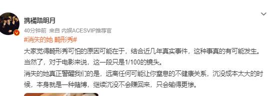 網友:《消失的她》畸形秀讓人害怕