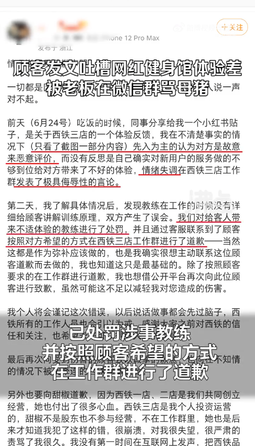 健身房老板不滿差評罵顧客是母豬 發文致歉