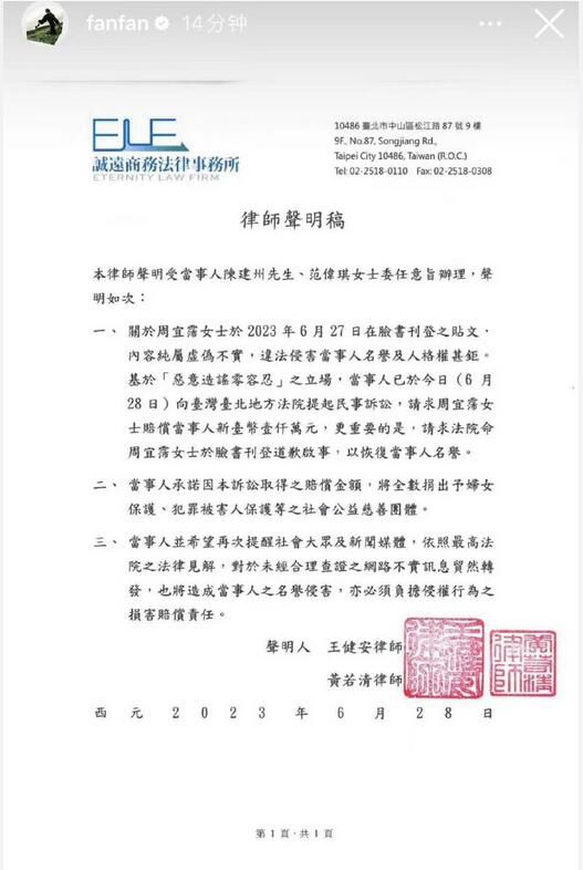 范瑋琪被曝失聯后首發文 和陳建州發表聯合聲明