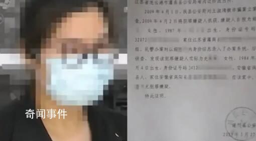 警方回應女子找工作政審發現被坐牢 已經關注到此事相關的工作正在做