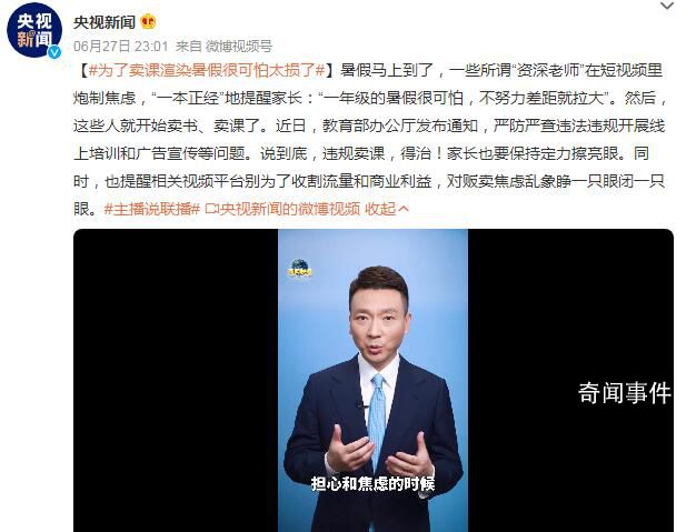 為了賣課渲染暑假很可怕太損了 嚴厲打擊虛假廣告夸大其詞