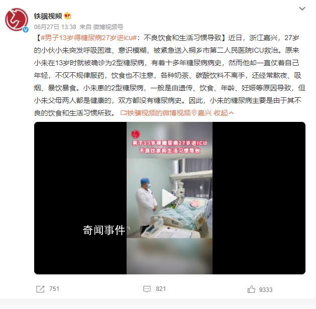 男子13歲得糖尿病27歲進ICU 不良飲食和生活習慣導致