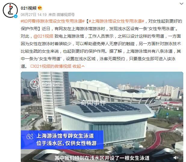 上海游泳館設(shè)女性專用泳道 對女性起到更好的保護作用