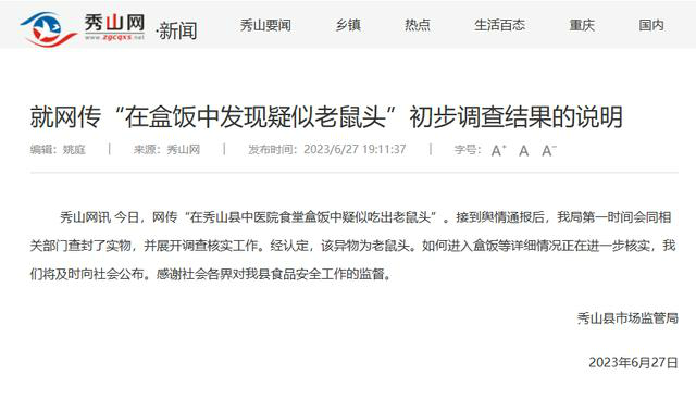 官方:重慶一醫院食堂異物確為鼠頭