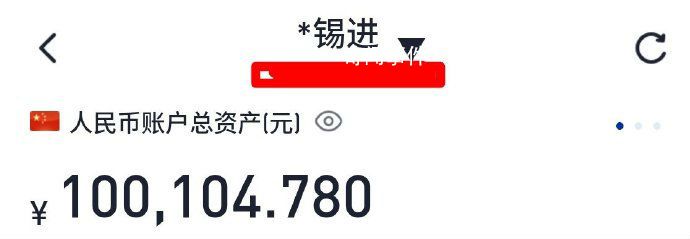 胡錫進(jìn)首日炒股心得 第一天盈利104.7元