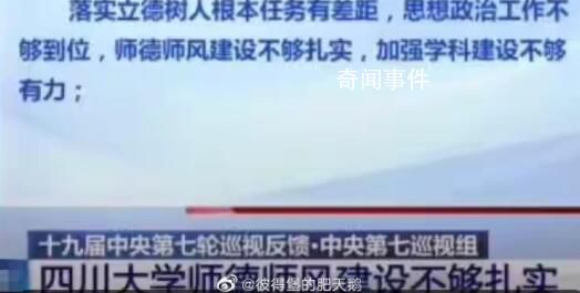 人民日報評相關企業拒聘川大學生 剝奪了學生平等就業權