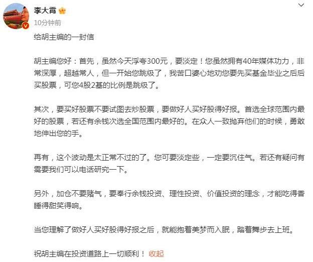 李大霄建議胡錫進要沉住氣 加倉不要賭氣