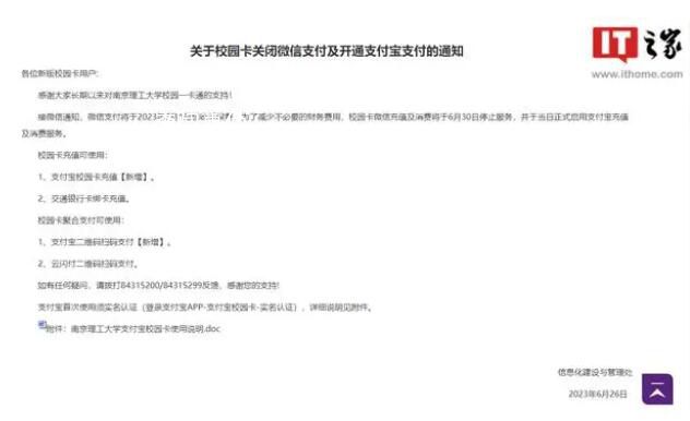 多家高校公告下月起停用微信支付 原因是微信支付將收取0.6%的手續費