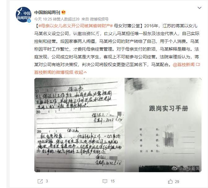 母親以女兒名義開公司反被偷轉財產 母女對簿公堂