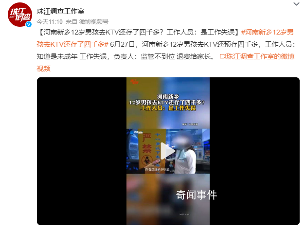 12歲男孩去KTV還預存四千多 工作人員：知道是未成年工作失誤