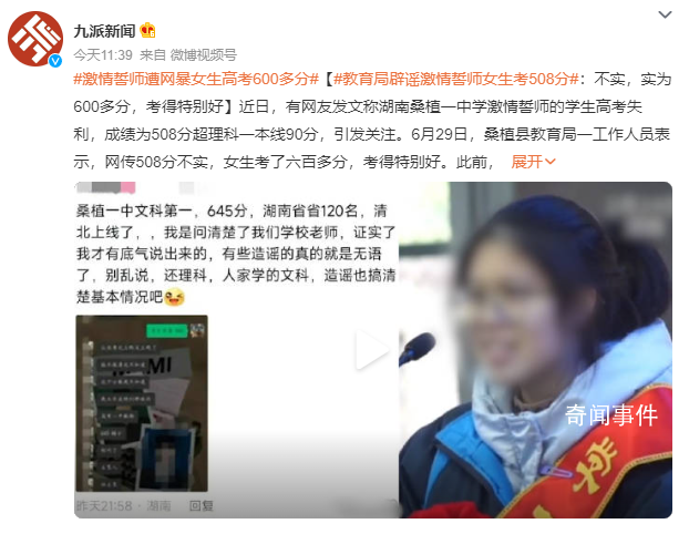 教育局辟謠激情誓師女生考508分 女生考了六百多分考得特別好