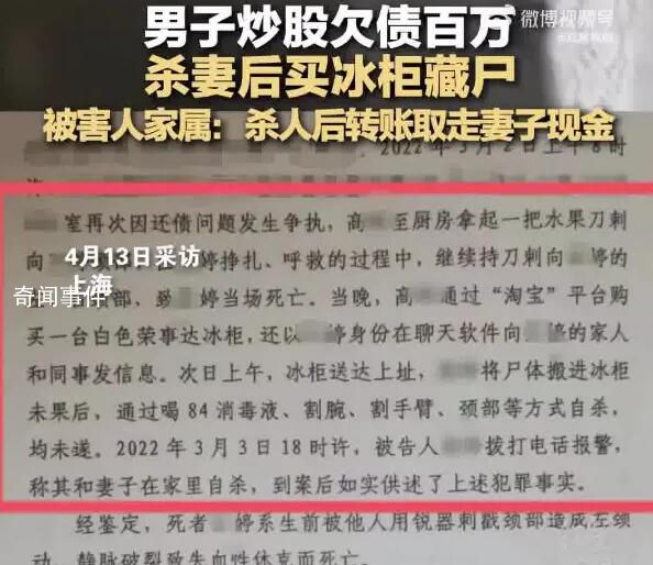 男子殺妻欲藏尸冰柜被判死刑 家屬：認可判決結果