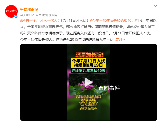 今年三伏依舊是40天 7月11日才開始正式入伏
