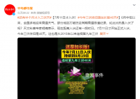 今年三伏依舊是40天 7月11日才開始正式入伏