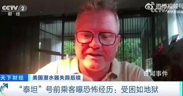 泰坦號前乘客自曝下潛是自殺之旅 5名乘員全部死亡