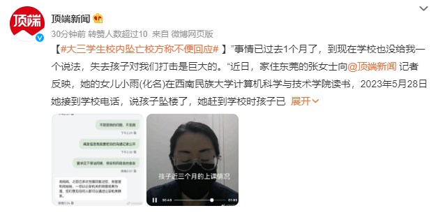西南民大學(xué)生墜亡 校方稱不便回應(yīng)