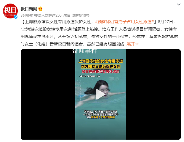 游泳館設(shè)女性專用道 有男性占用
