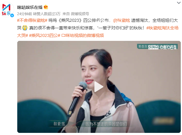 秋瓷炫被淘汰全場(chǎng)大哭 真的很不舍得一直帶來快樂和驚喜