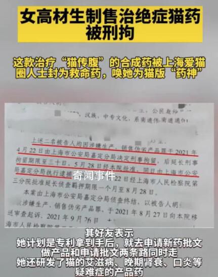 女高材生制售救貓藥獲刑15年 現已受到刑事拘留