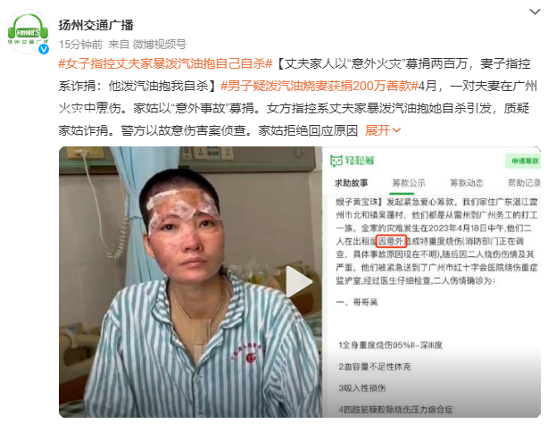 女子稱被丈夫家暴潑汽油抱著自殺 背后真相恐怖極了
