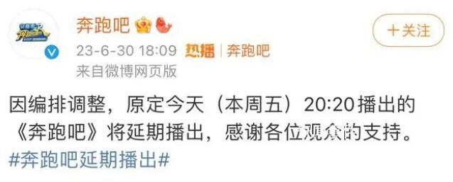 奔跑吧延期播出 引發(fā)廣泛關注
