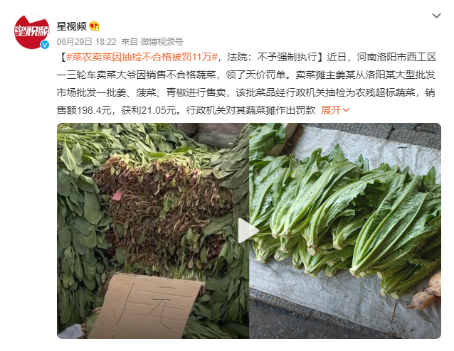 賣菜大爺掙21元被罰款11萬元 領了天價罰單