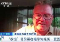 泰坦號前乘客自曝下潛是自殺之旅 5名乘員全部死亡