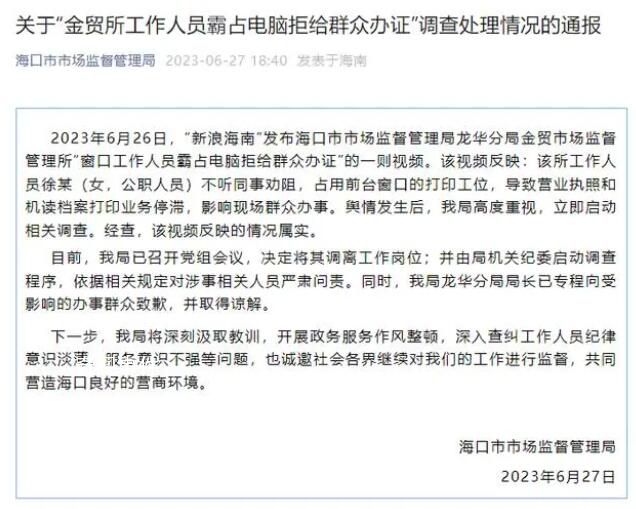 工作人員霸占電腦不辦事?官方回應