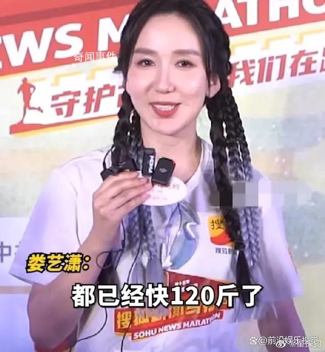 婁藝瀟自曝體重快120斤 引起了廣泛關注