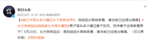 男子碾死妻子因遭家暴?女方弟弟回應
