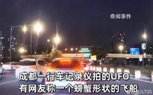 端午節(jié)成都驚現(xiàn)不明飛行物 引起了大量網(wǎng)友的討論和猜測