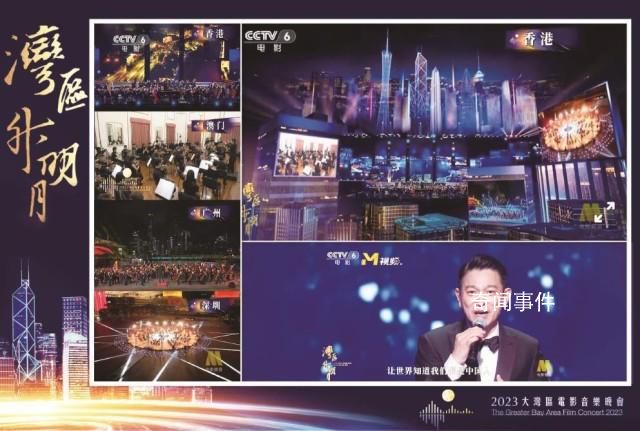 2023大灣區(qū)電影音樂晚會 億萬觀眾在悠揚歌聲里天涯共此時