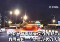 端午節(jié)成都驚現(xiàn)不明飛行物 引起了大量網(wǎng)友的討論和猜測(cè)