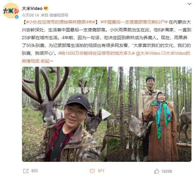 小伙在沒(méi)信號(hào)的原始森林隱居4年 成為養(yǎng)鹿人