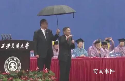 西安交大校長雨中致辭黨委書記撐傘 不少網(wǎng)友被這一幕感動