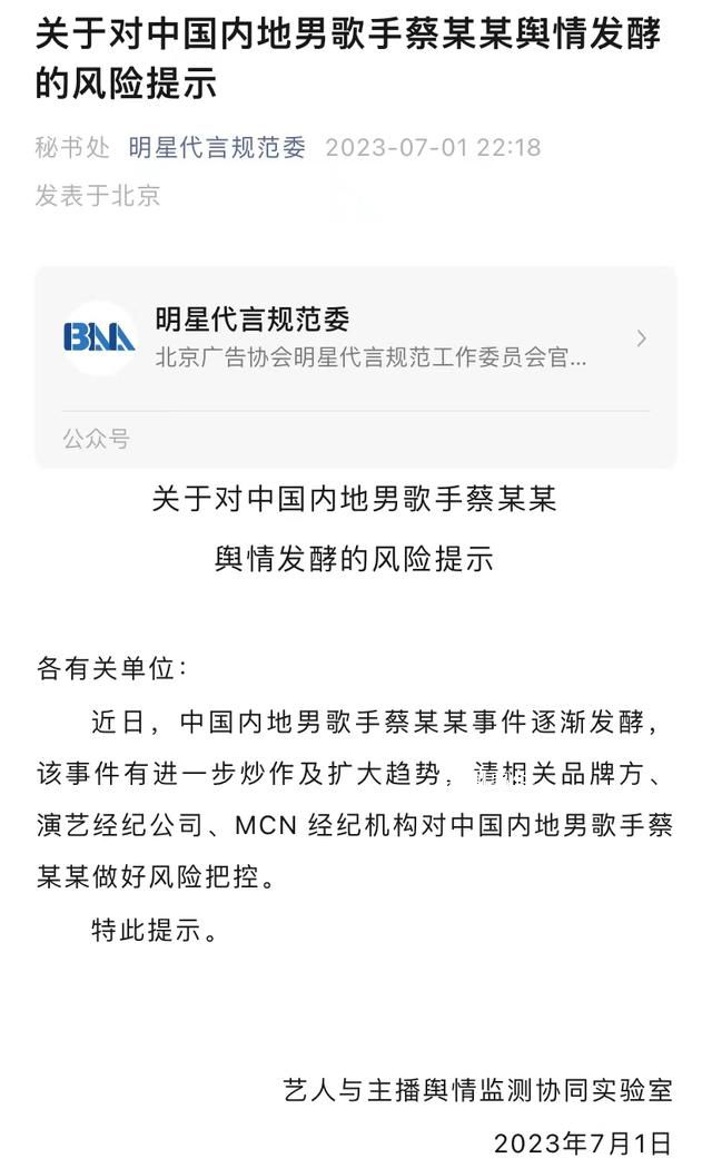 北京廣告協會:對蔡某某做好風險把控