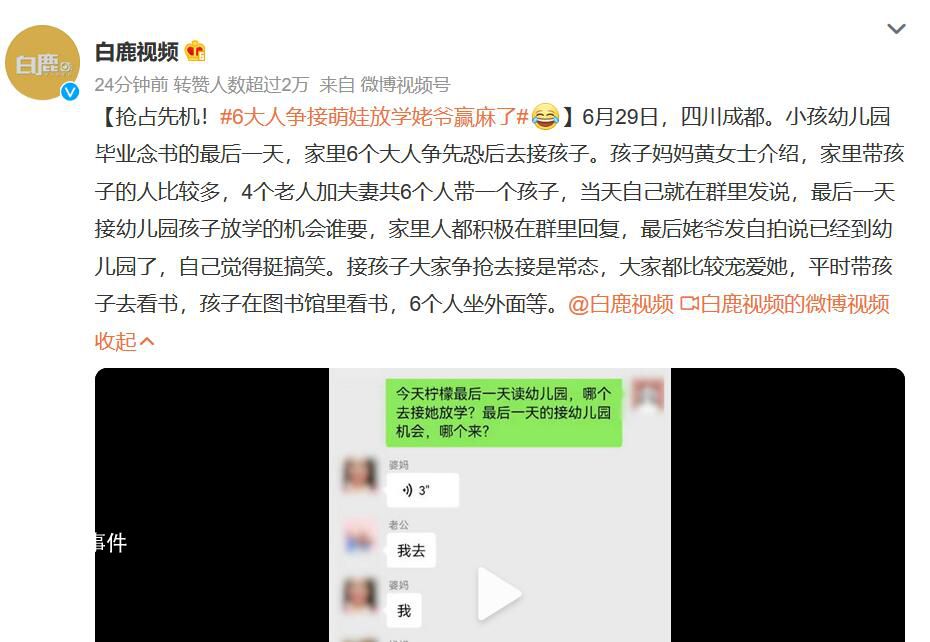 6大人爭接萌娃放學姥爺贏麻了 最后姥爺發自拍說已經到幼兒園了